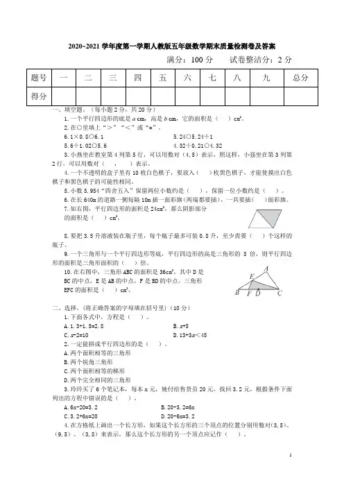 2020~2021学年度第一学期人教版五年级数学期末质量检测卷(含答案)