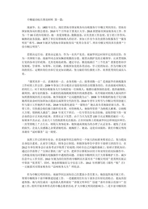 巾帼建功标兵事迹材料(5篇)