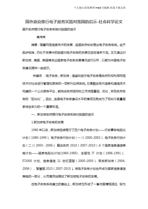 国外政府推行电子政务实践对我国的启示