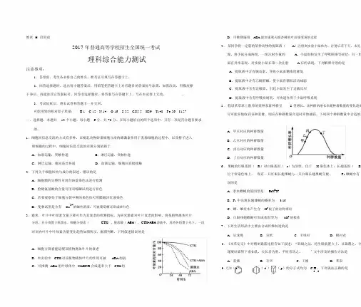 (完整word)2017年全国高考理综试题及答案-全国卷1,推荐文档.docx