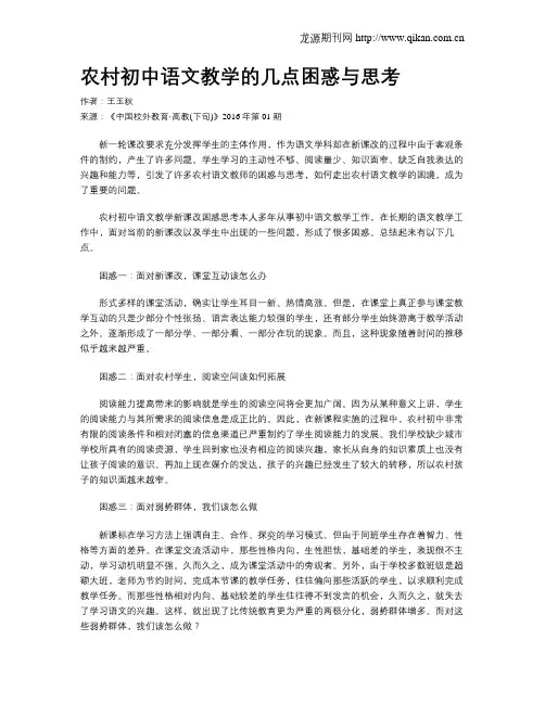 农村初中语文教学的几点困惑与思考
