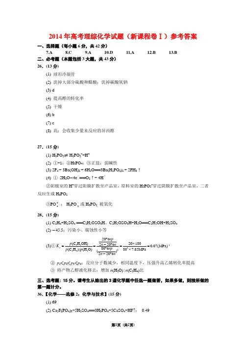 2014年全国一卷化学答案