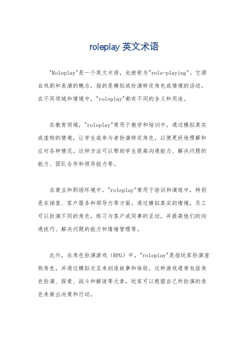 roleplay 英文术语