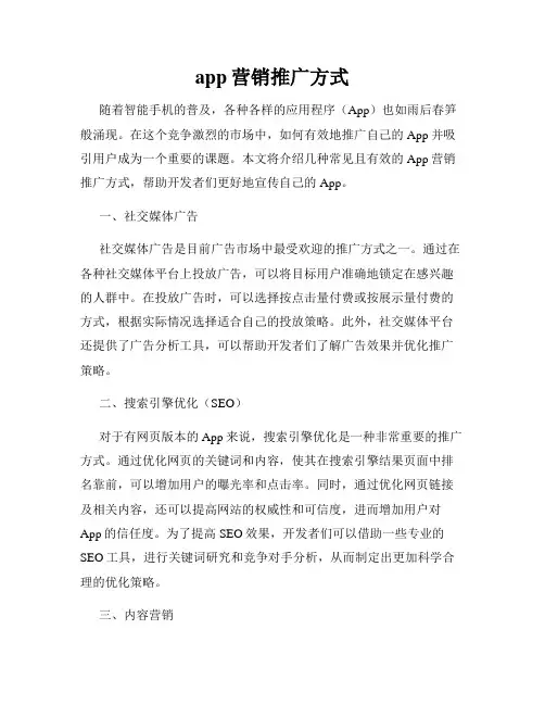 app营销推广方式