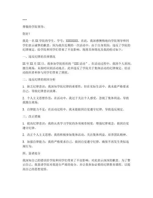 大学生检讨书范文体侧违规模板