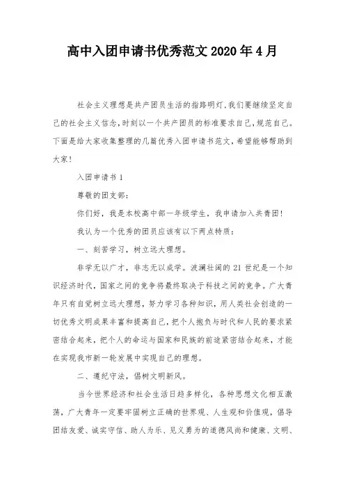 高中入团申请书优秀范文2020年4月