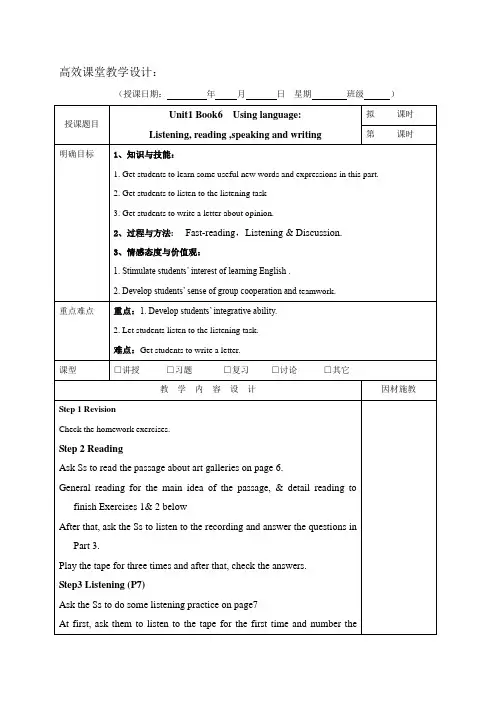 广东省肇庆市实验中学高中英语选修六unit1 Using LanguageListening,