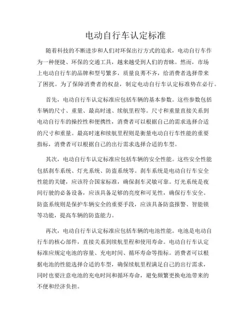 电动自行车认定标准