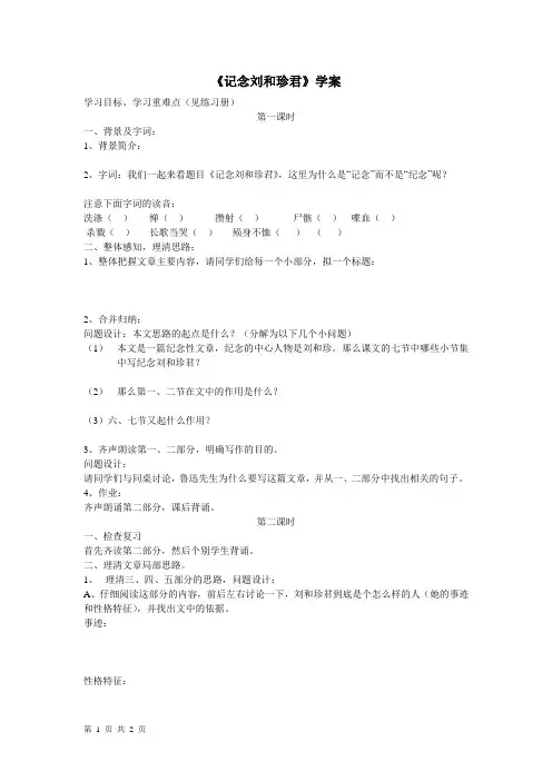 《记念刘和珍君》导学案