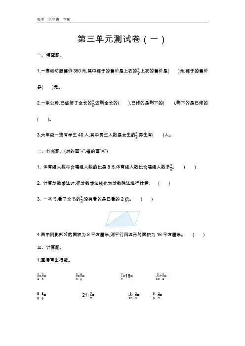 苏教版六年级数学下册-第3单元单元测试卷+教案+反思+课时练+学案+爬坡题+总结 