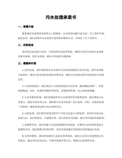 污水处理承诺书