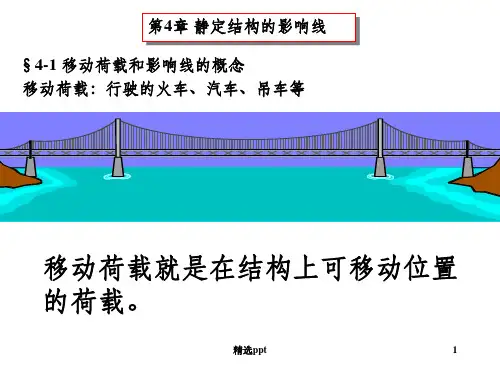 朱慈勉结构力学静定结构的影响线