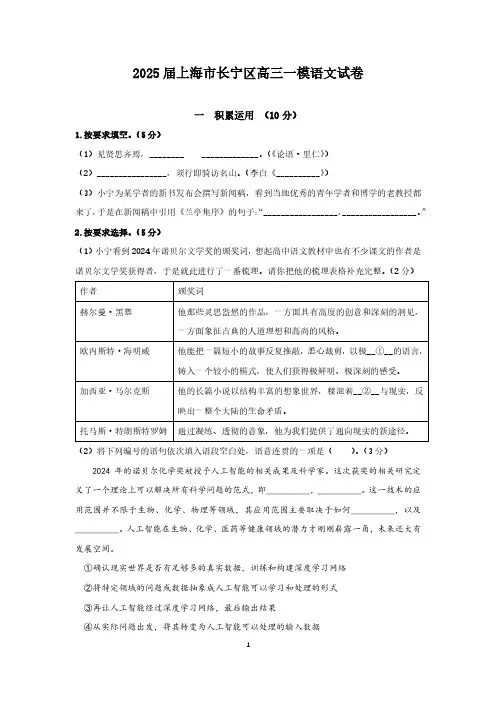 2025届上海市长宁区高三一模语文试卷(含答案)