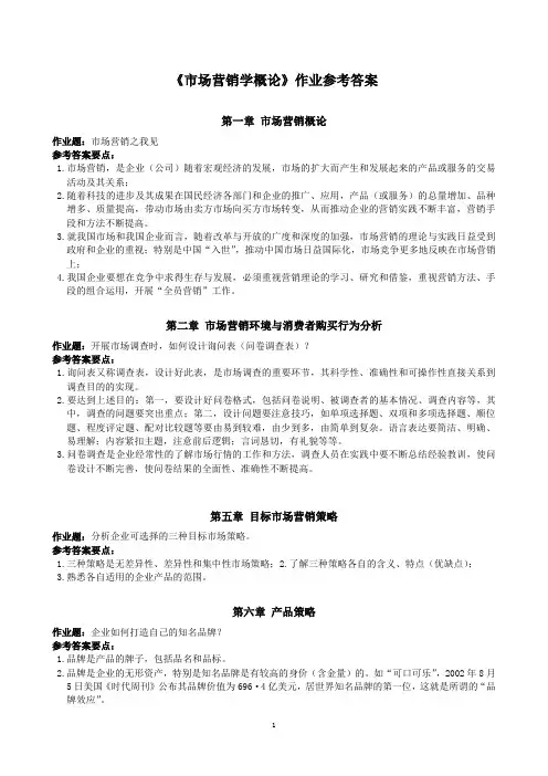 中南大学市场营销学作业答案