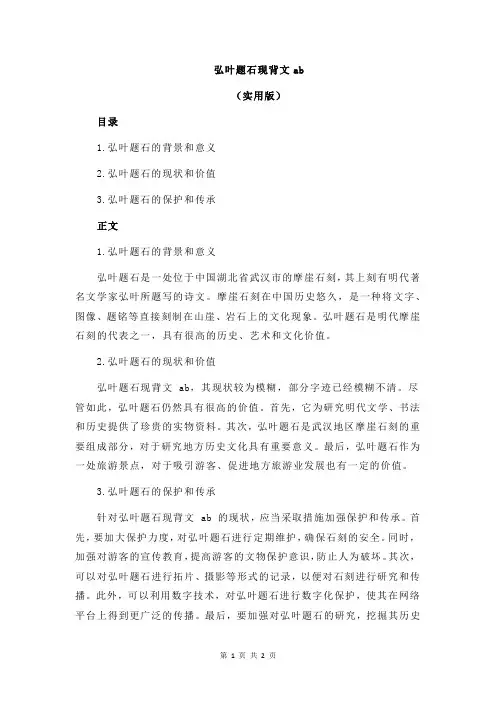 弘叶题石现背文ab