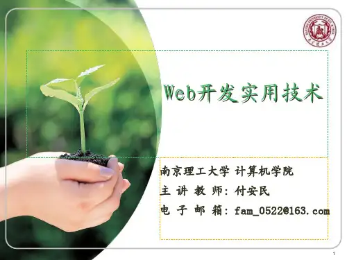 4 DHTML动态网页