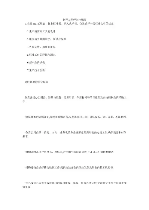 制程工程师岗位职责