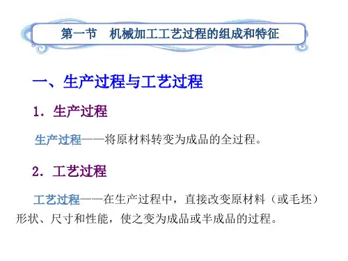 机械制造工艺基础培训教材