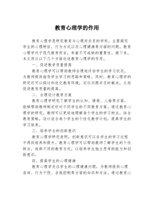 教育心理学的作用