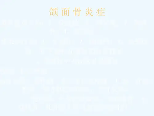 颌面骨炎症 (62页)