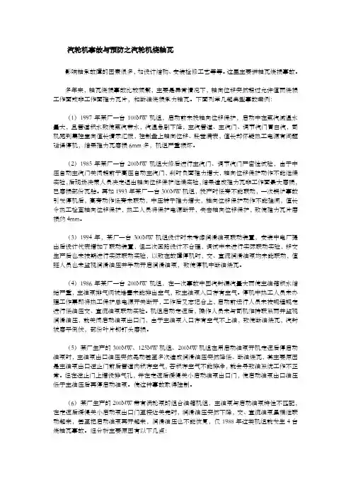 汽轮机事故与预防之汽轮机烧轴瓦