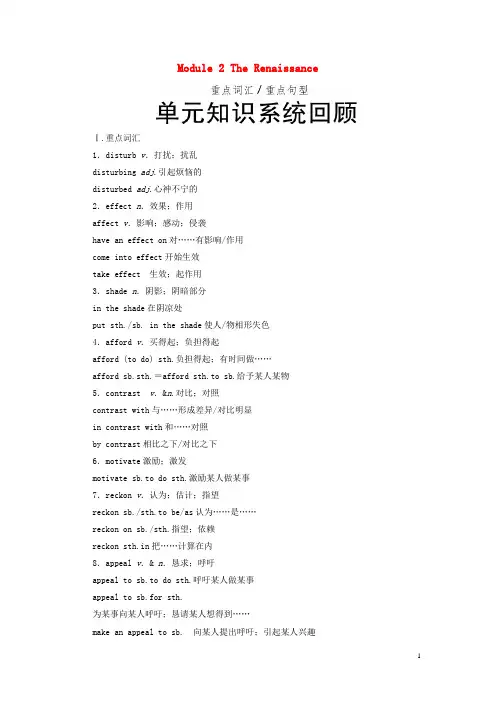 高中英语Module2TheRenaissance单元知识系统回顾外研版选修8