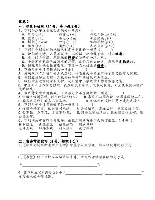 2013人教版八年级语文下册期中考试试题(含答案) 2