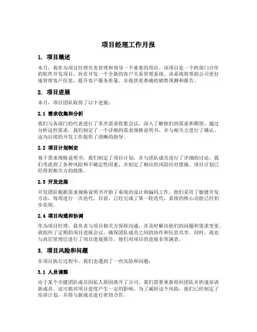 项目经理工作月报