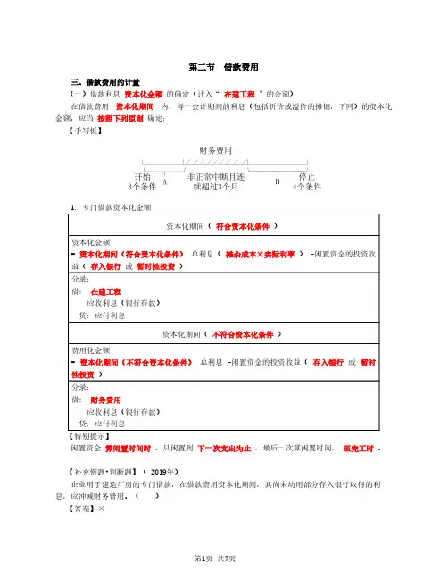 2020中级会计 会计 第42讲_借款费用的计量(1)