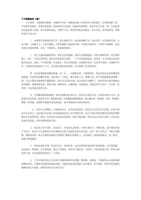 十个职场忠告