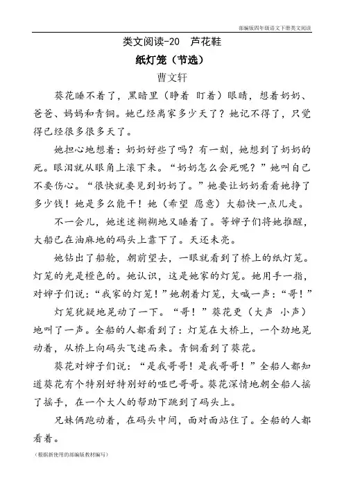部编版四年级语文下册《 芦花鞋》阅读理解练习题含答案