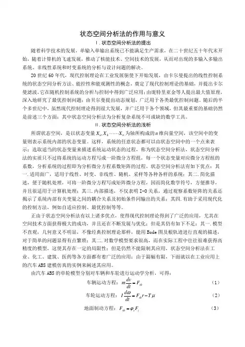 状态空间分析法的作用与意义