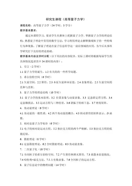 研究生课程高等量子力学
