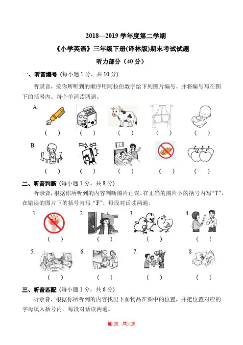 【译林版】2018-2019学年第二学期三下期末英语试卷【听力材料及参考答案】