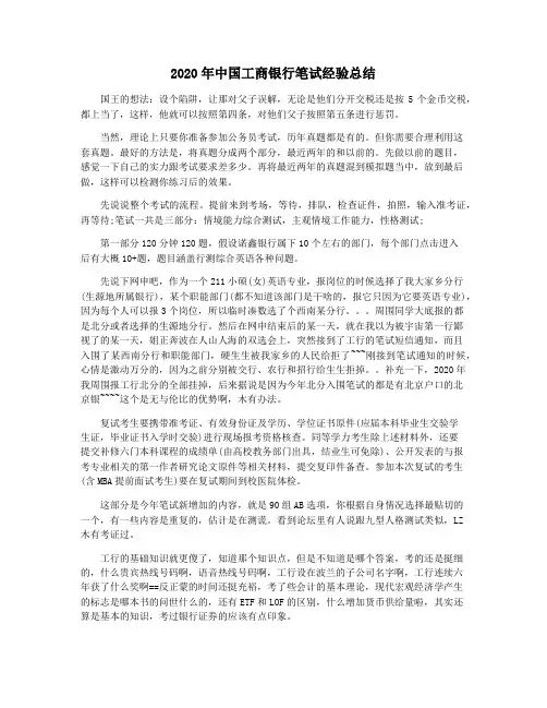 2020年中国工商银行笔试经验总结