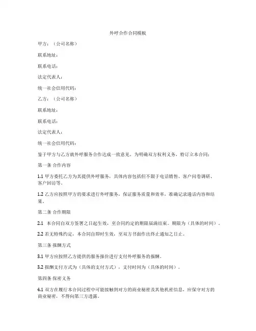 外呼合作合同模板