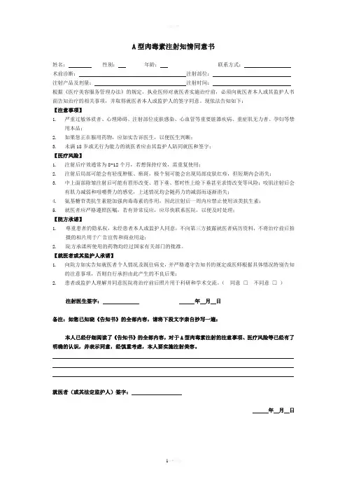 肉毒素注射知情同意书