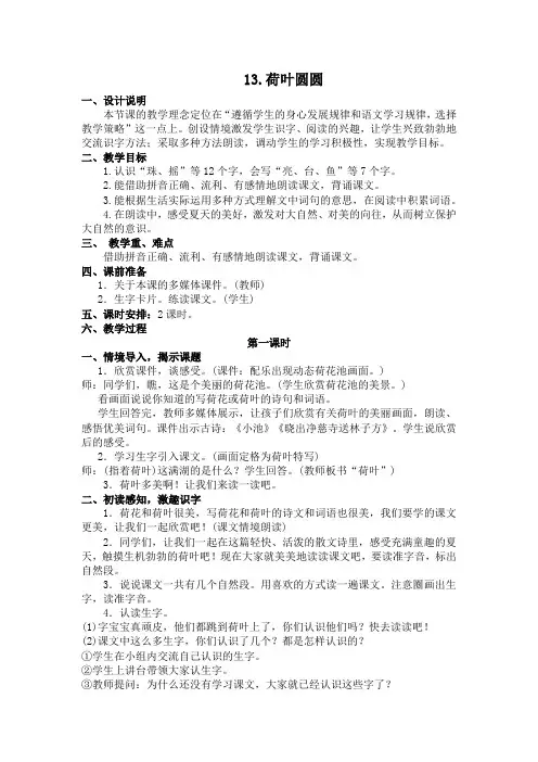 部编版小学语文一年级下册13荷叶圆圆  教案