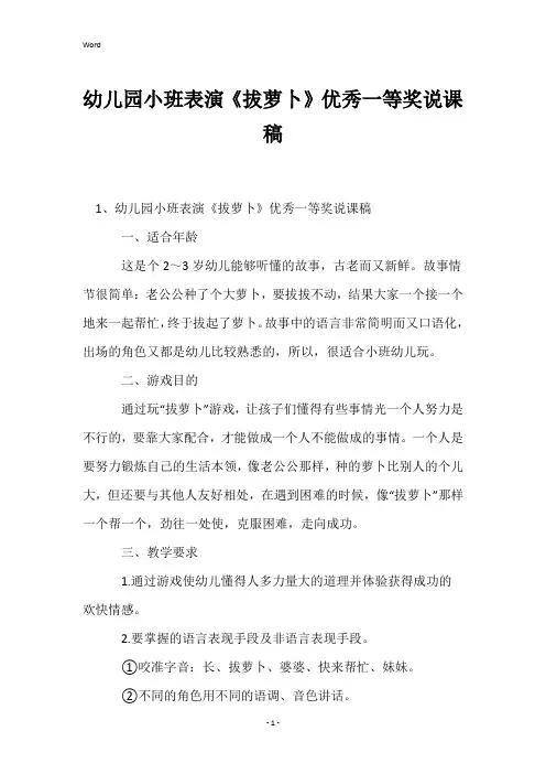 幼儿园小班表演《拔萝卜》优秀一等奖说课稿