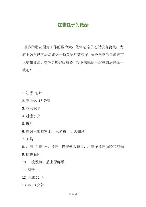 红薯包子的做法
