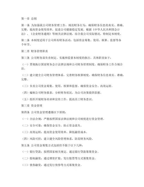 造纸业公司财务管理制度
