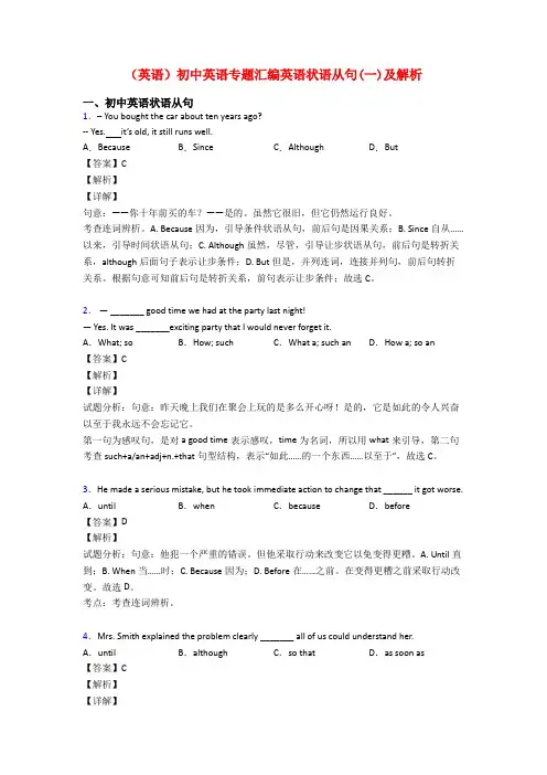 (英语)初中英语专题汇编英语状语从句(一)及解析
