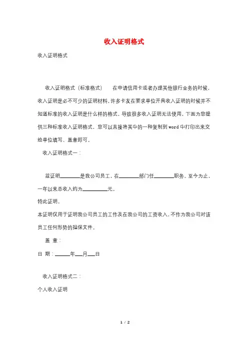 收入证明格式