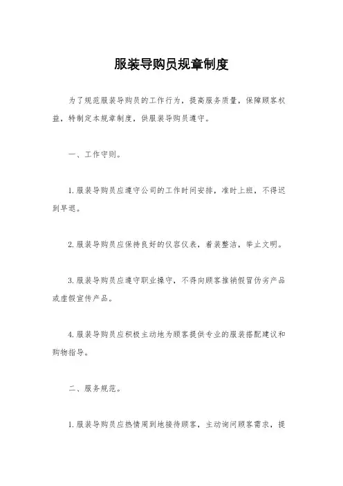 服装导购员规章制度