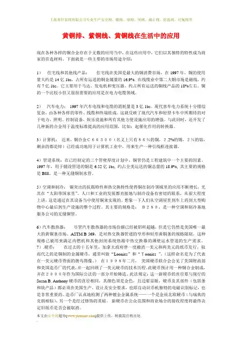 黄铜排、紫铜线、黄铜线在生活中的应用