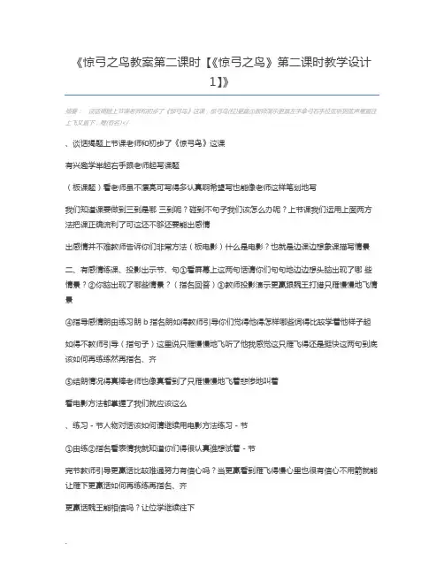 惊弓之鸟教案第二课时【《惊弓之鸟》第二课时教学设计1】