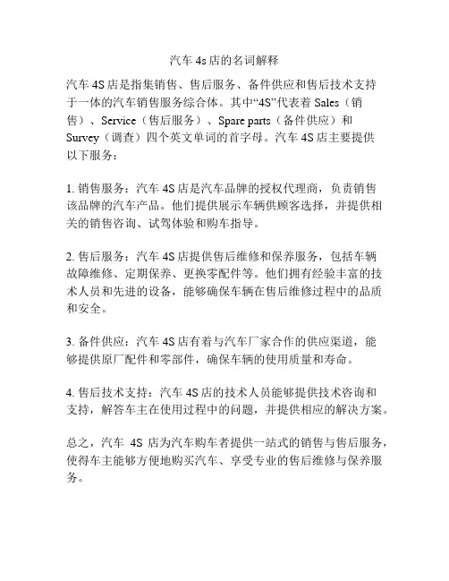 汽车4s店的名词解释