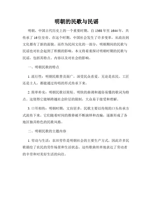 明朝的民歌与民谣