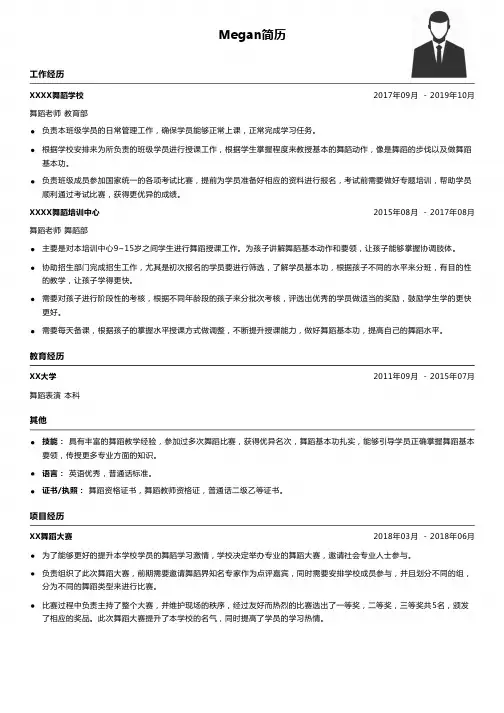 舞蹈艺术教师简历模板
