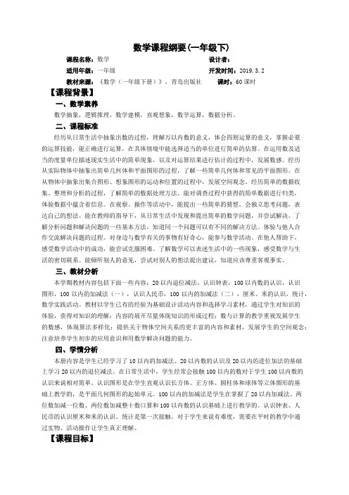 学期课程纲要(2)